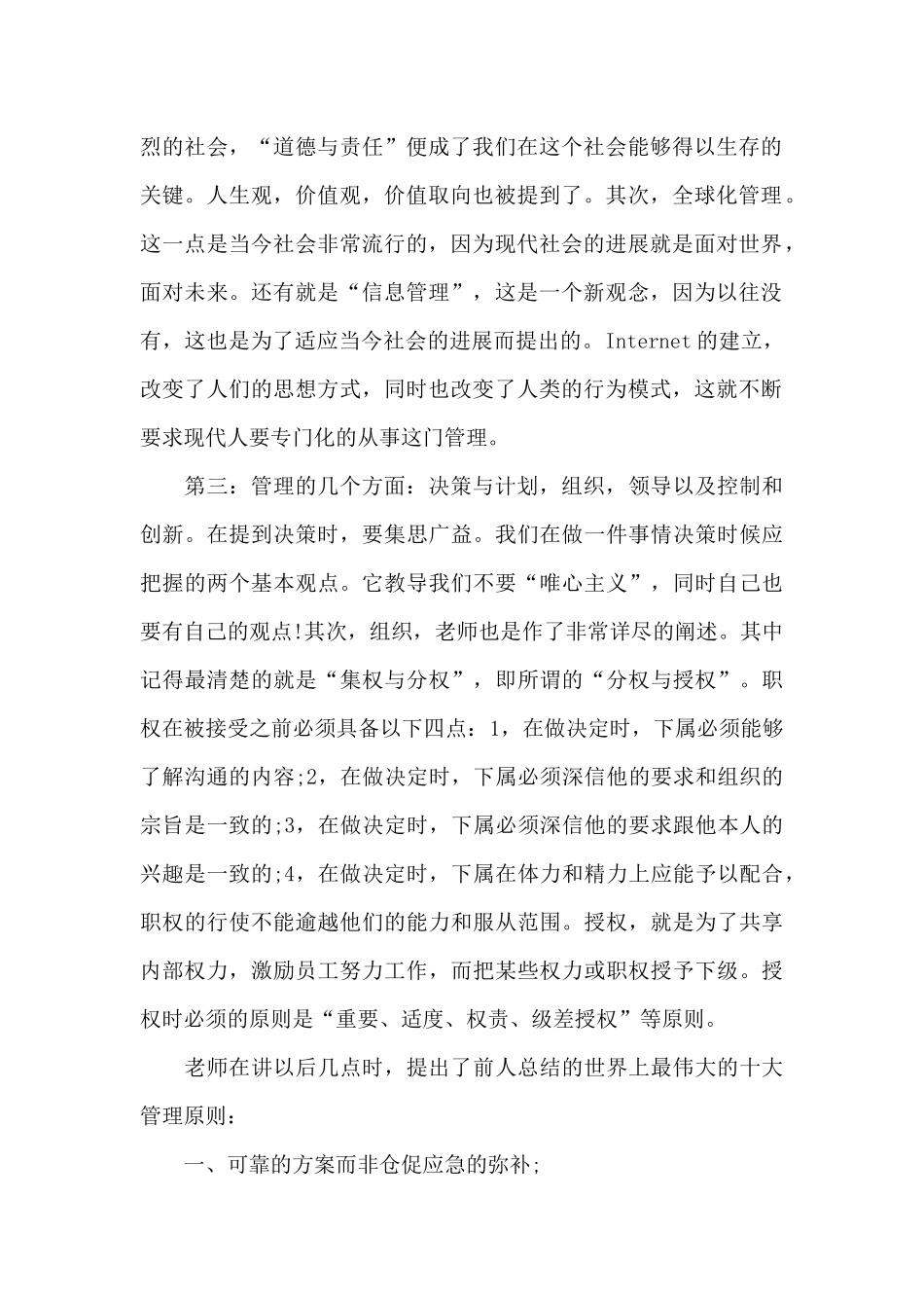 《管理学》学习心得800字范文_第2页