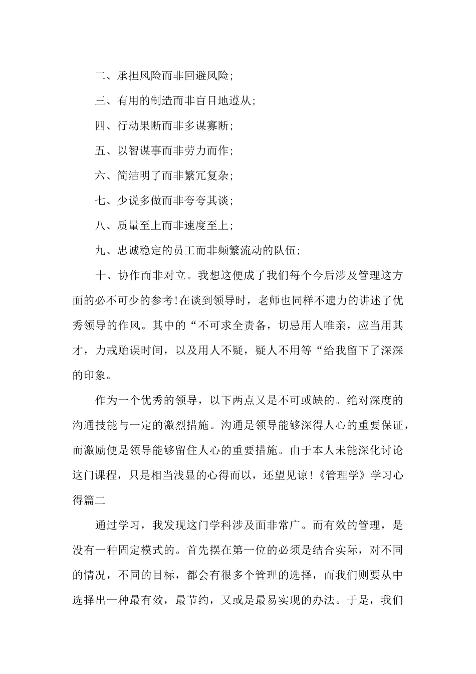 《管理学》学习心得800字范文_第3页