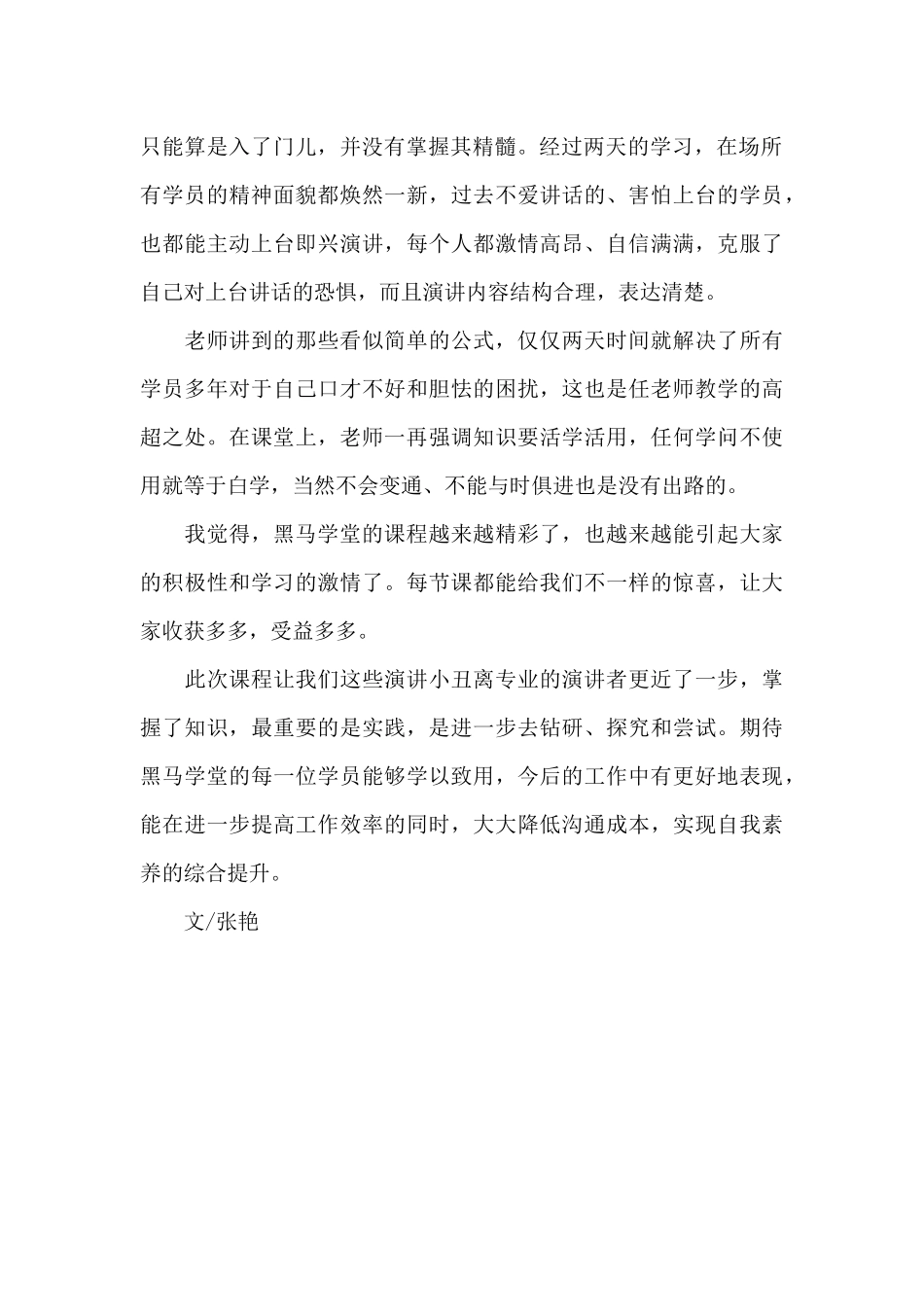 《管理者高效演讲与表达技巧》学习体会_第2页