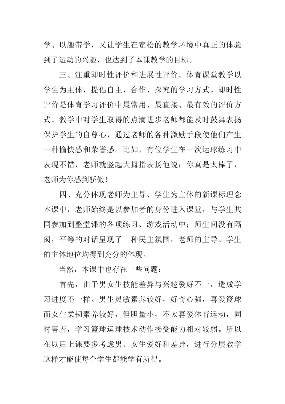 《篮球行进间运球》优秀评课稿_第2页