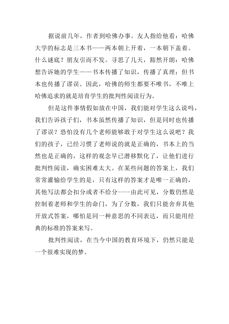 《素质教育在美国》读书心得_第2页