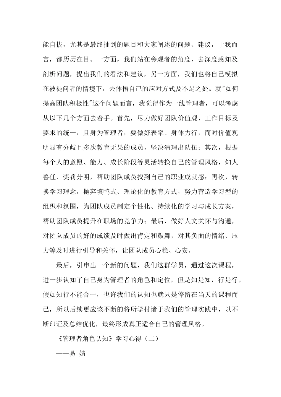 《管理者角色认知》学习心得范文_第2页