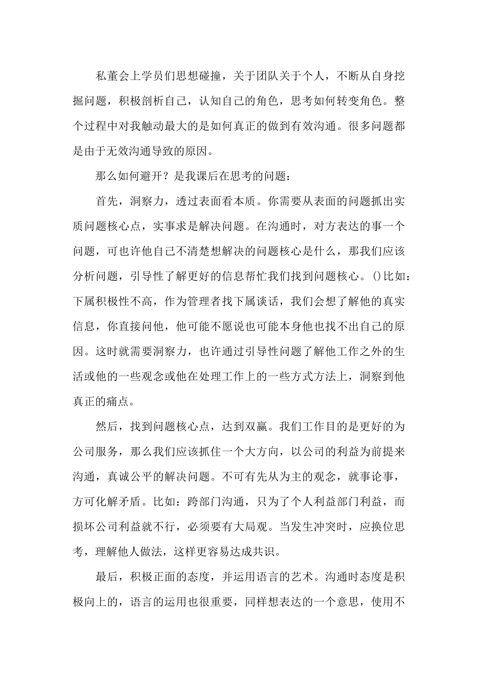 《管理者角色认知》学习心得范文_第3页