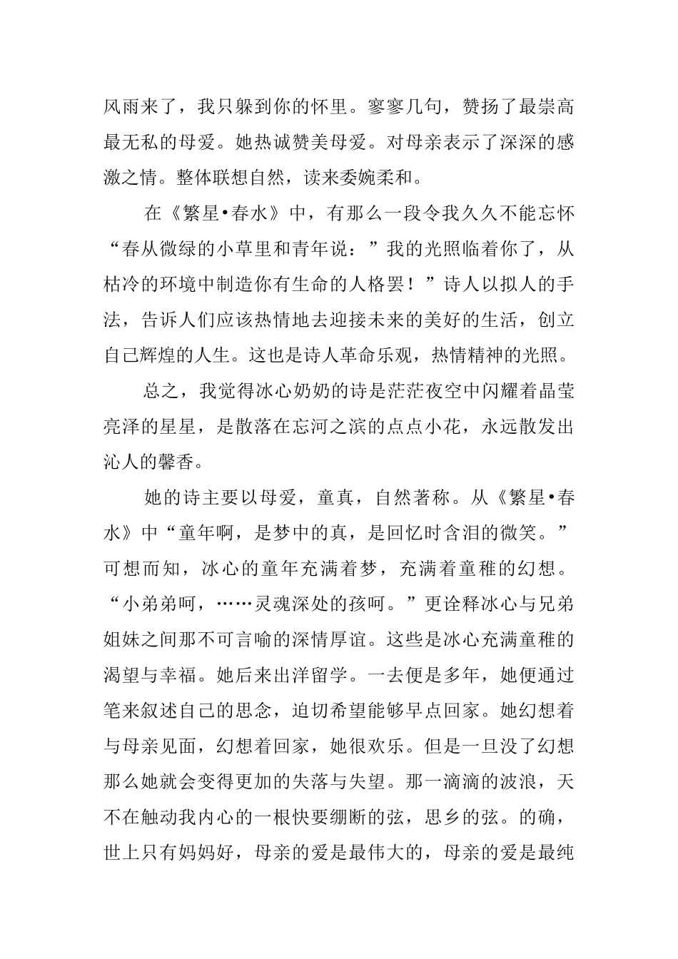 《繁星·春水》的读后感1200字_第2页