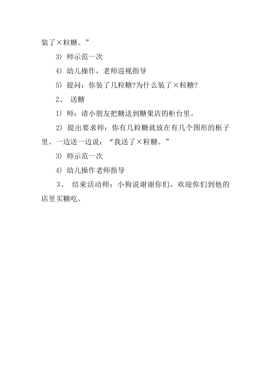 《糖果店》托班教案_第2页