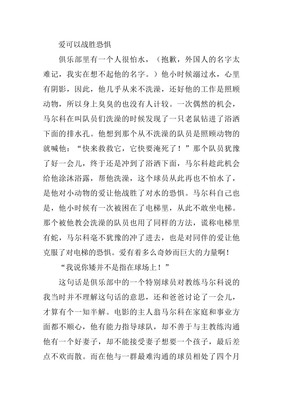 《篮球冠军》观后感_第2页