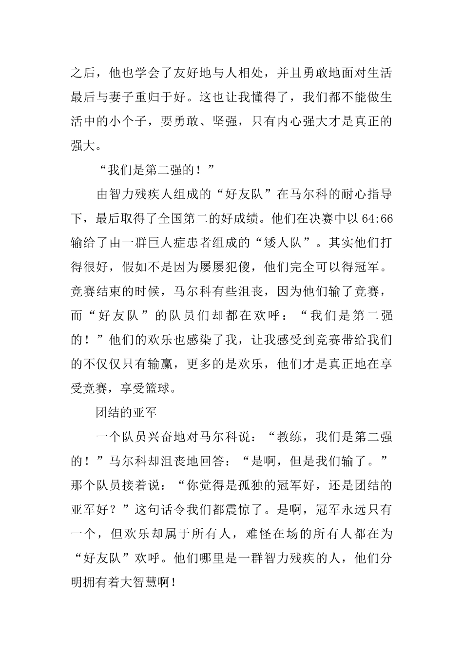 《篮球冠军》观后感_第3页