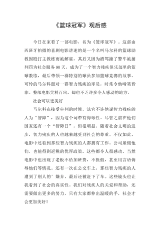 《篮球冠军》观后感