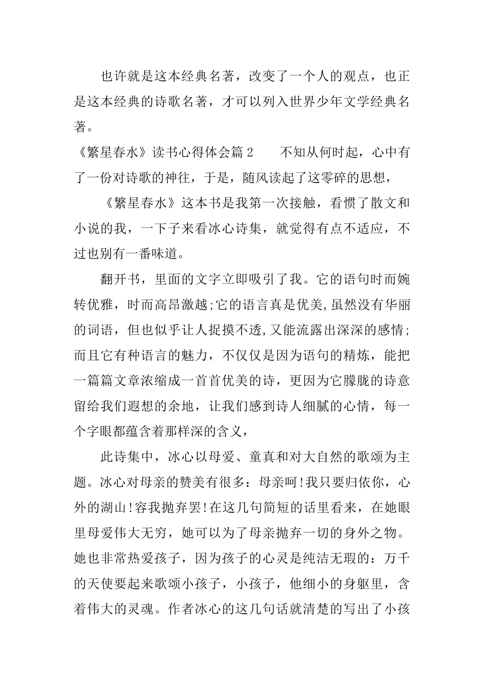《繁星春水》读书心得体会_第2页