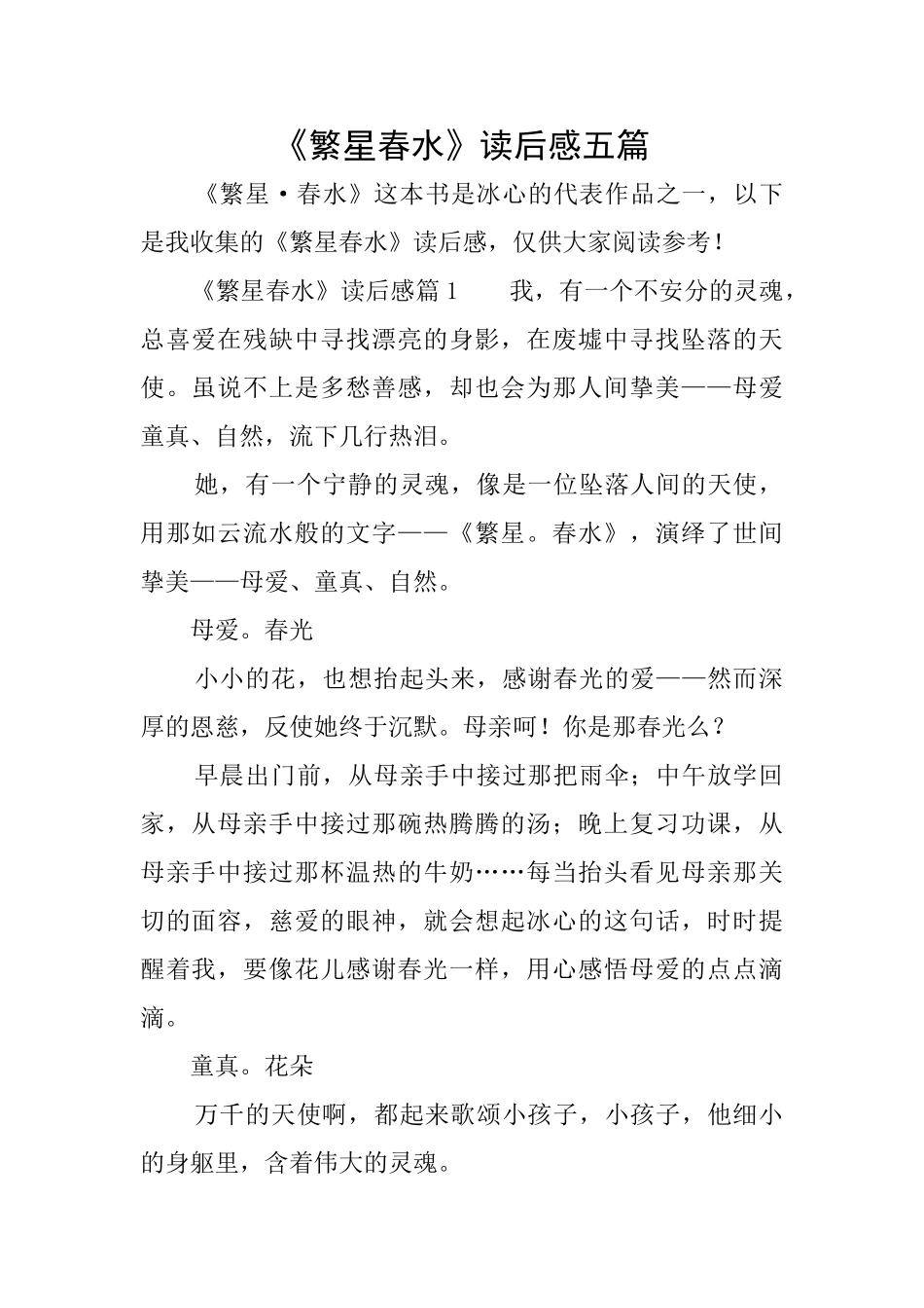 《繁星春水》读后感五篇_第1页