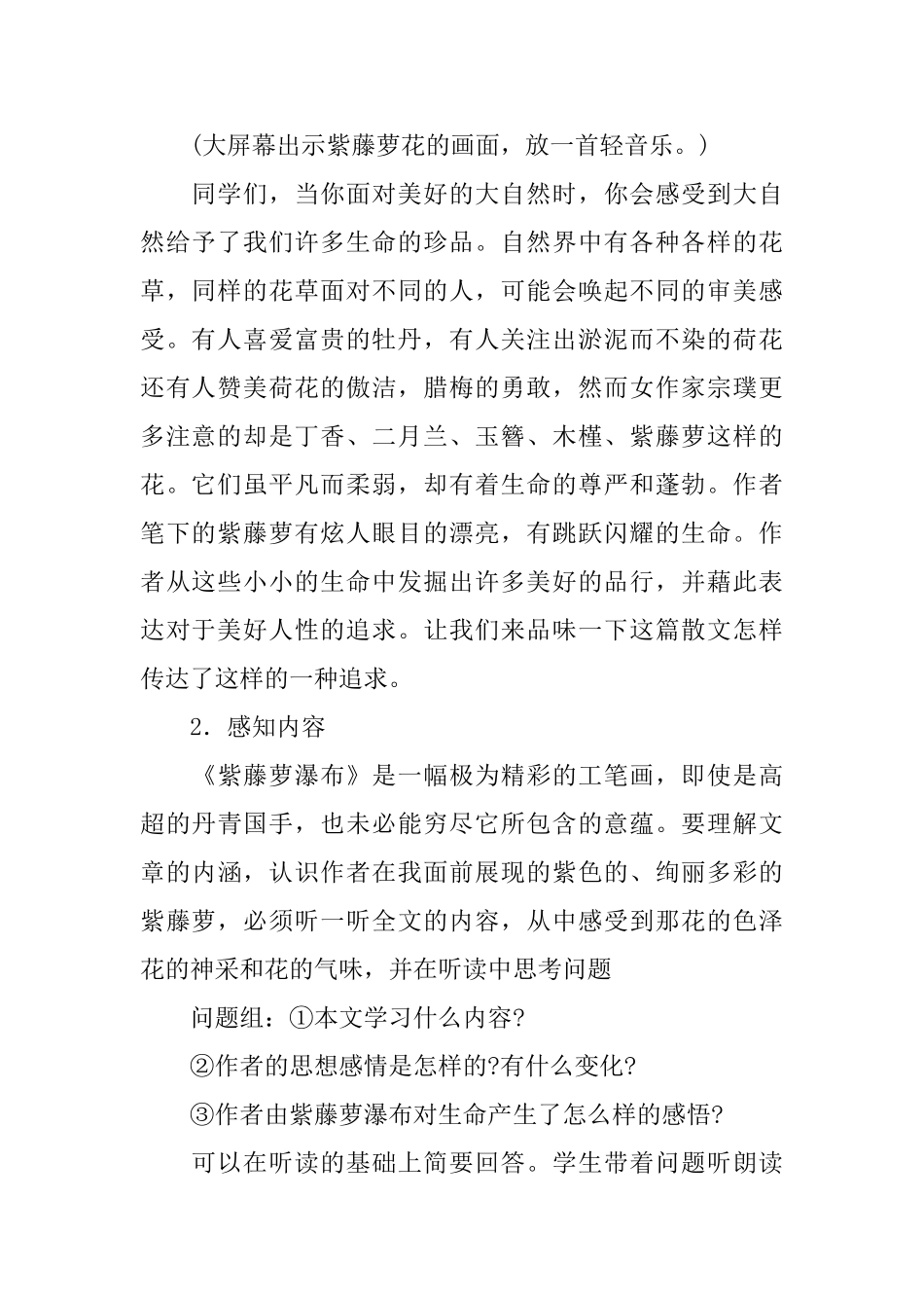 《紫藤萝瀑布》教学设计_第2页