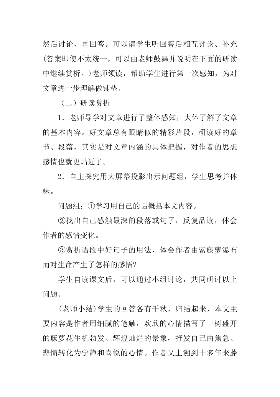 《紫藤萝瀑布》教学设计_第3页