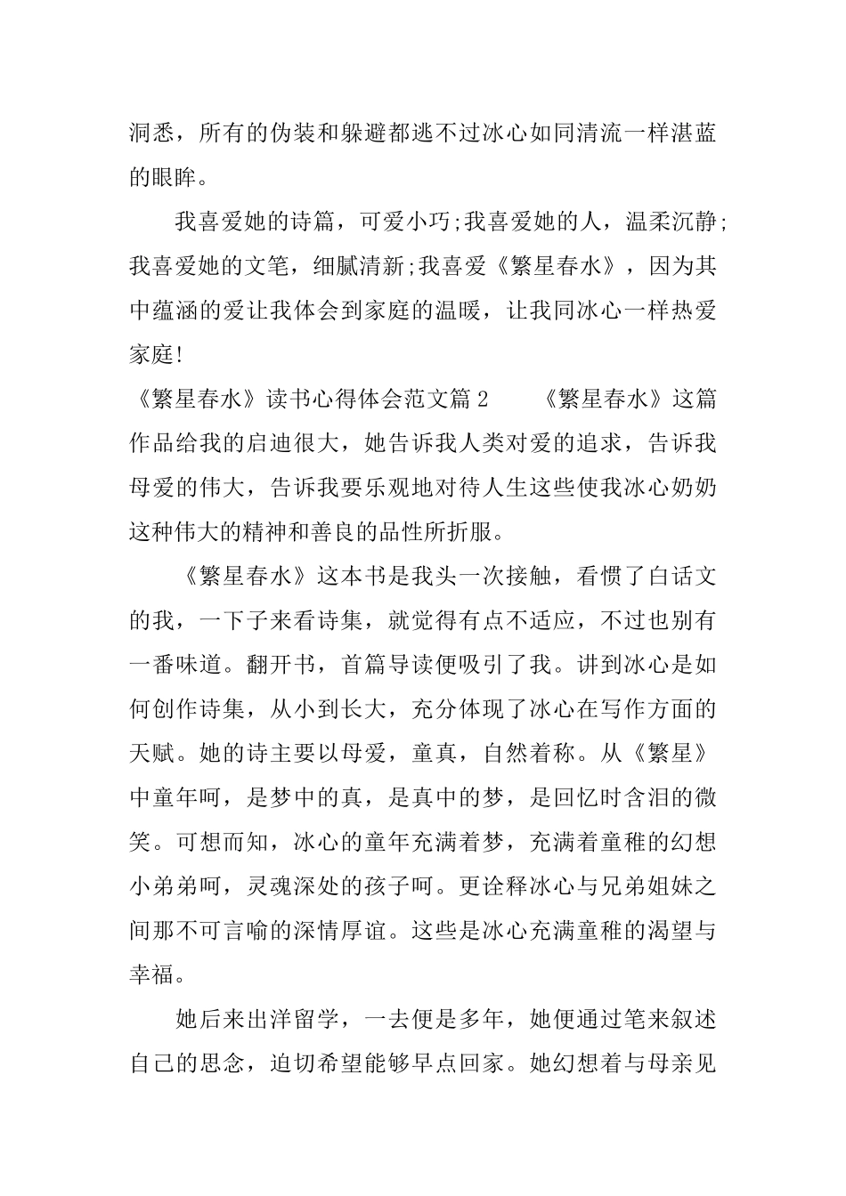 《繁星春水》读书心得体会范文_第2页