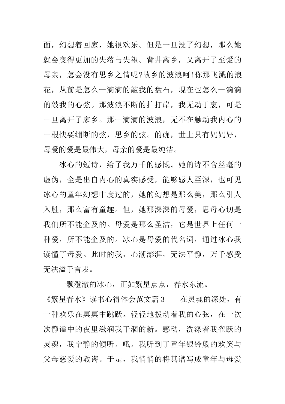 《繁星春水》读书心得体会范文_第3页