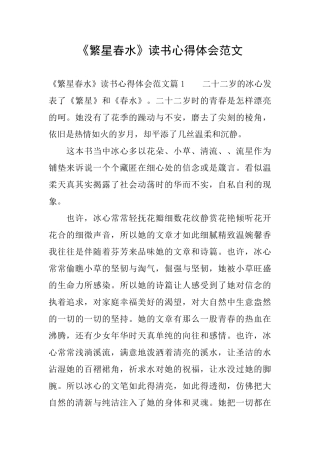 《繁星春水》读书心得体会范文