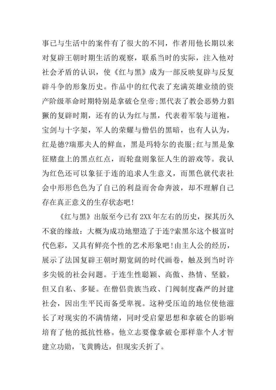 《红与黑》读书心得1500字_第2页