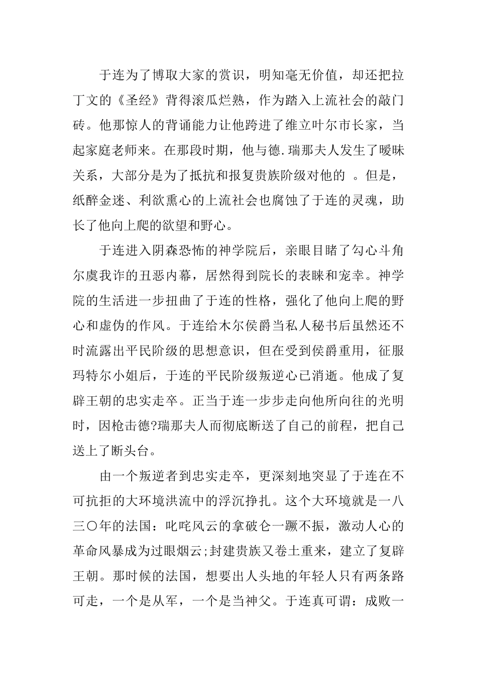《红与黑》读书心得1500字_第3页