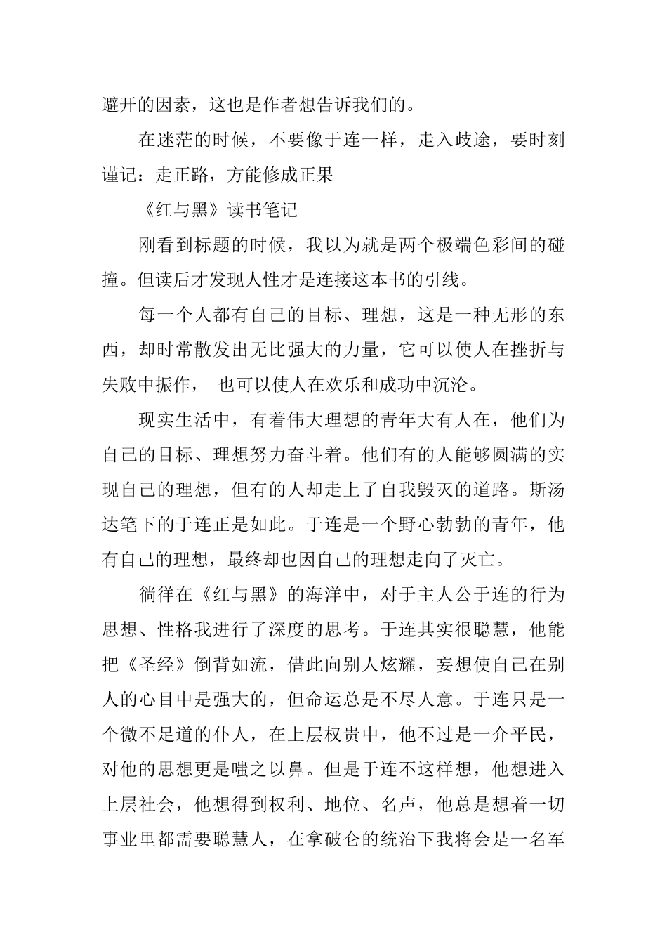 《红与黑》读书笔记400字_第2页