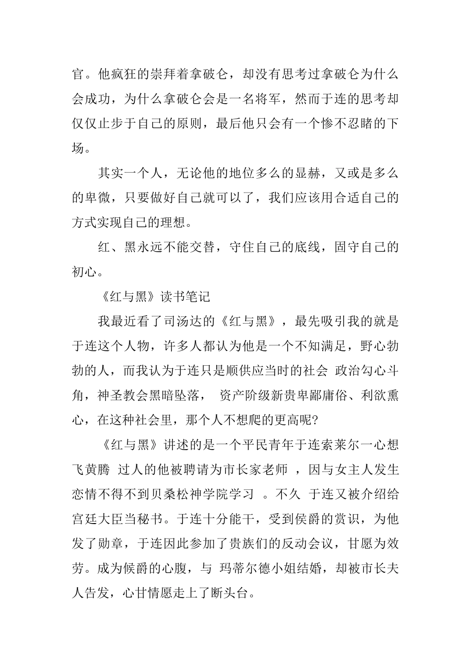 《红与黑》读书笔记400字_第3页