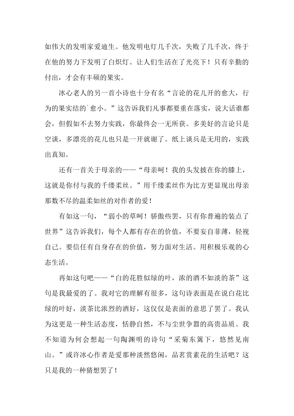 《繁星·春水》读后感范文_第2页