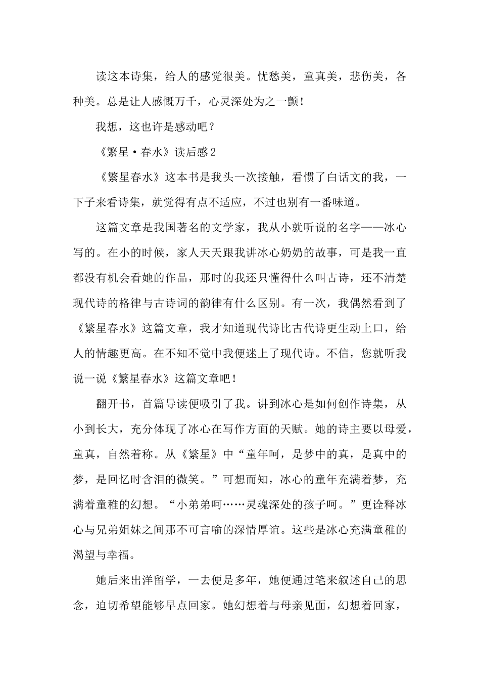 《繁星·春水》读后感范文_第3页