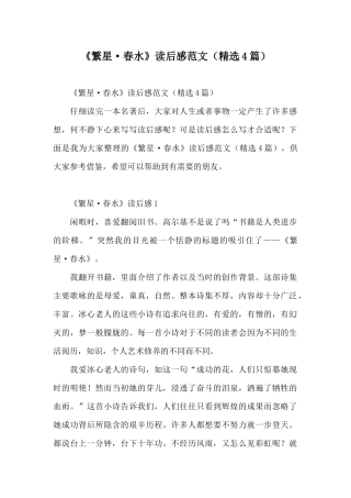 《繁星·春水》读后感范文