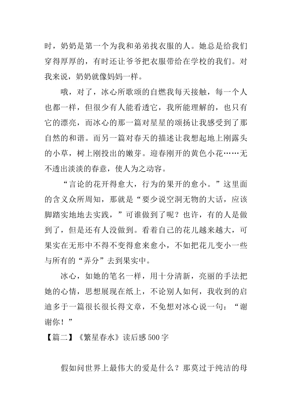 《繁星春水》读后感500字五篇_第2页
