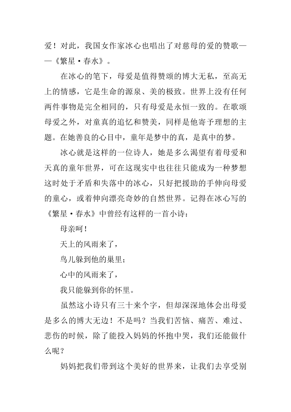 《繁星春水》读后感500字五篇_第3页