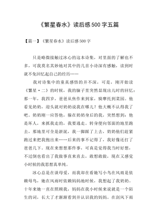 《繁星春水》读后感500字五篇