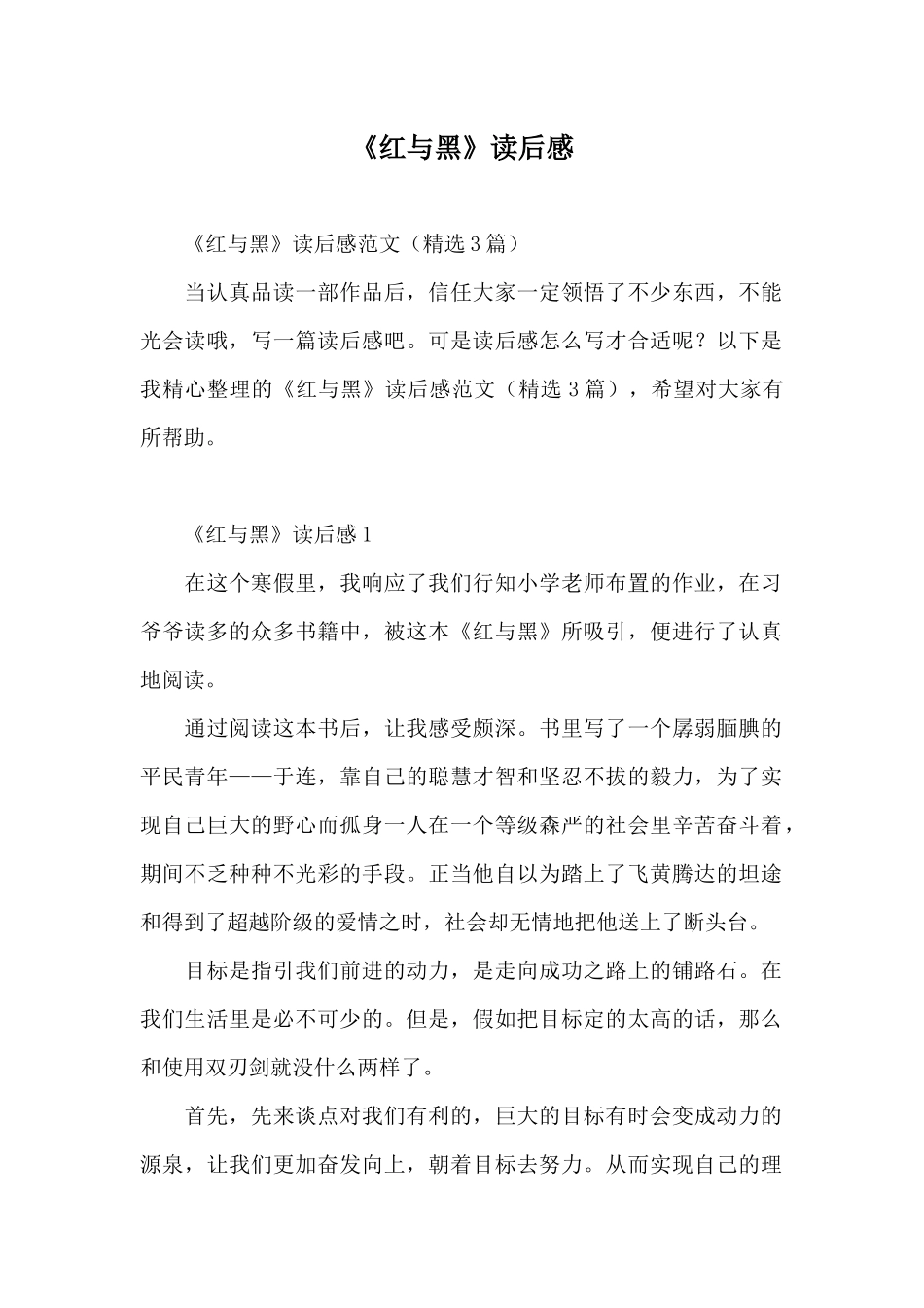 《红与黑》读后感_第1页