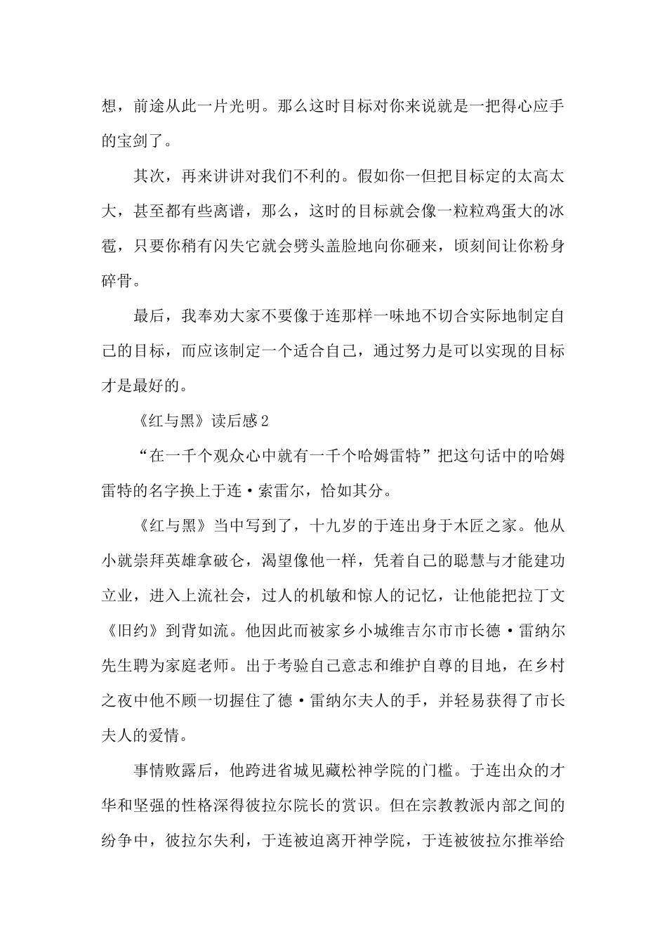 《红与黑》读后感_第2页