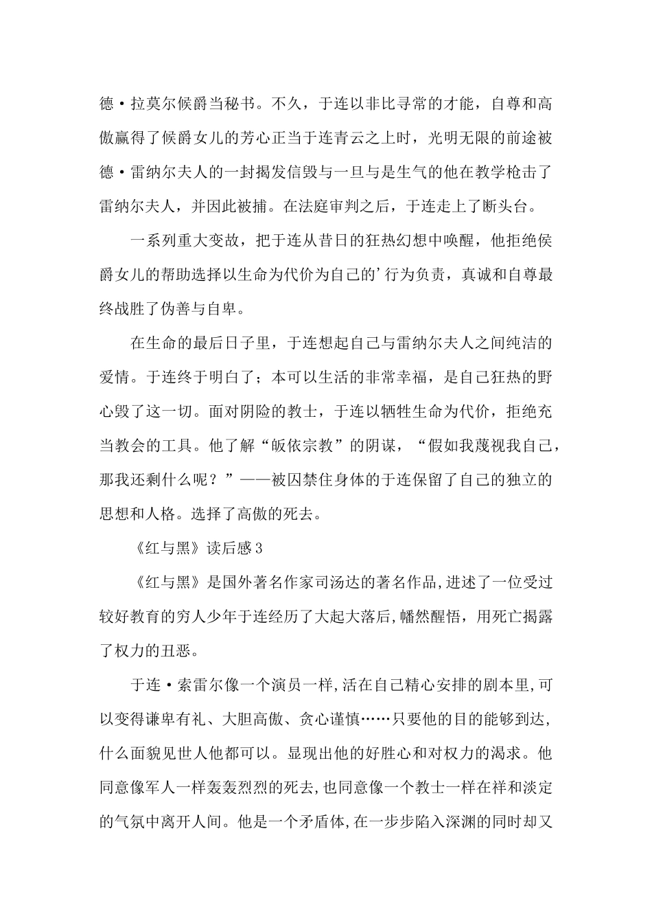 《红与黑》读后感_第3页