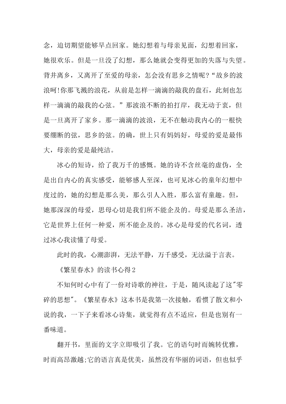 《繁星春水》的读书心得_第2页