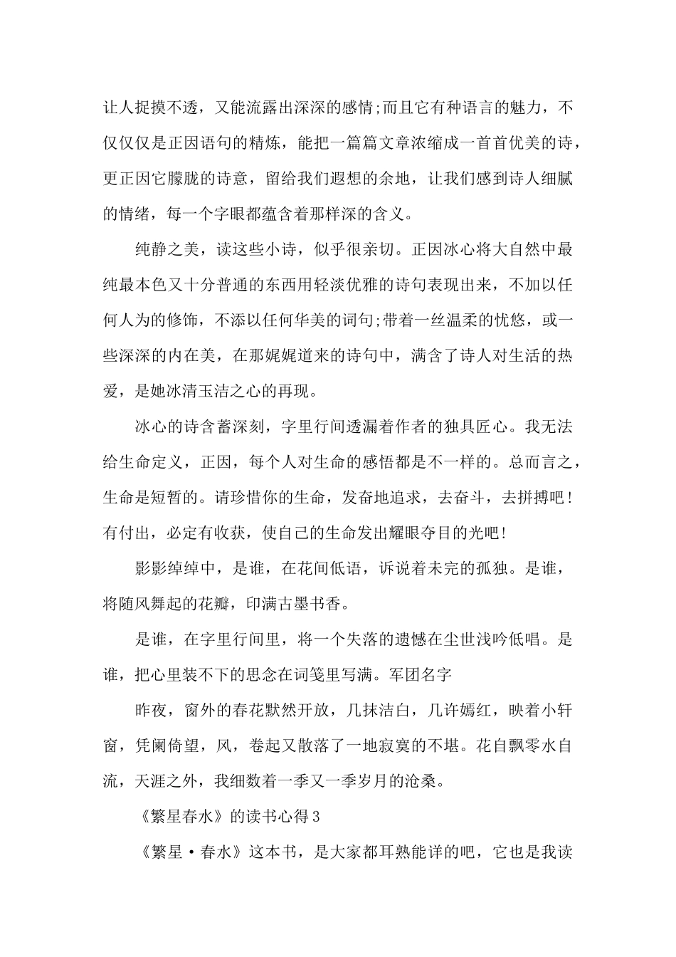 《繁星春水》的读书心得_第3页