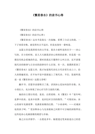 《繁星春水》的读书心得