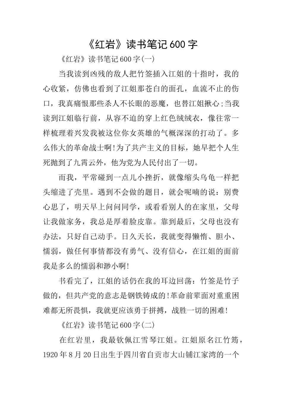 《红岩》读书笔记600字_第1页