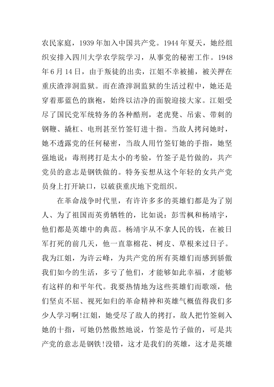 《红岩》读书笔记600字_第2页