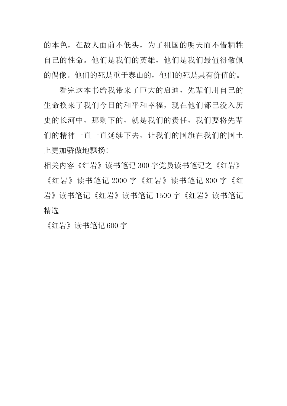 《红岩》读书笔记600字_第3页