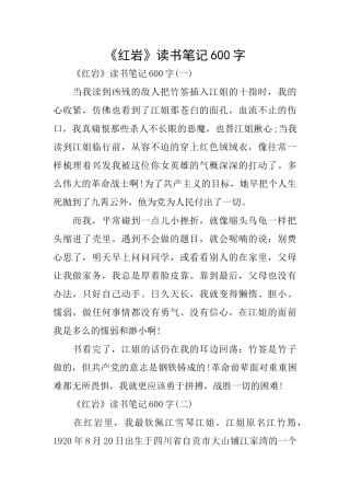 《红岩》读书笔记600字