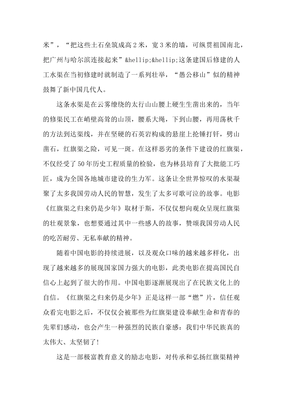 《红旗渠之归来仍是少年》电影观后感心得感悟5篇_第2页