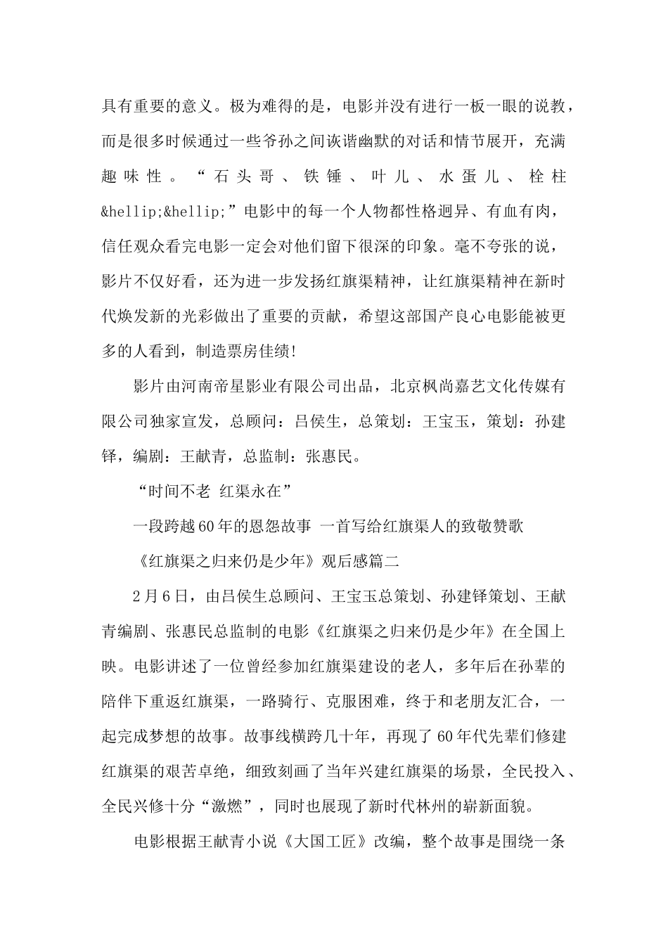 《红旗渠之归来仍是少年》电影观后感心得感悟5篇_第3页