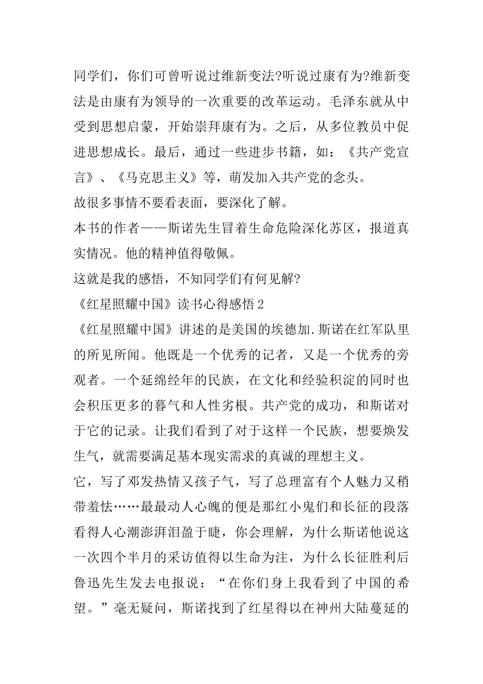 《红星照耀中国》个人读书心得感悟_第2页