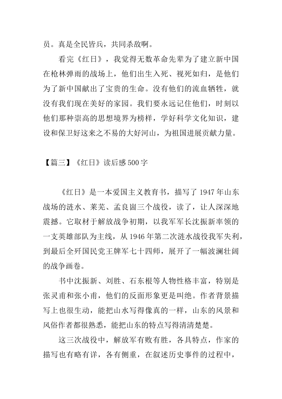 《红日》读后感500字五篇_第3页