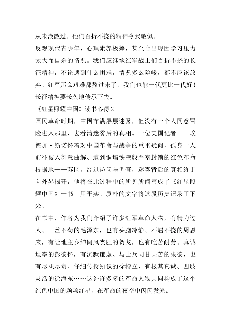 《红星照耀中国》读书心得600字初一_第2页