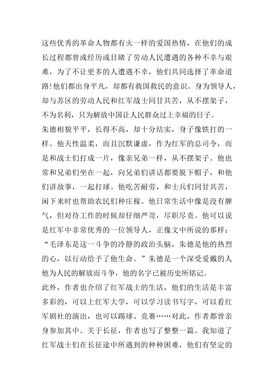 《红星照耀中国》读书心得600字初一_第3页