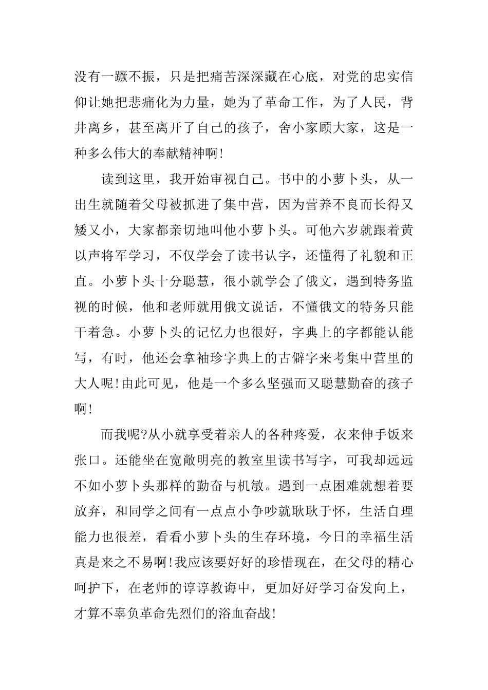 《红岩》读后感800字范文_第2页