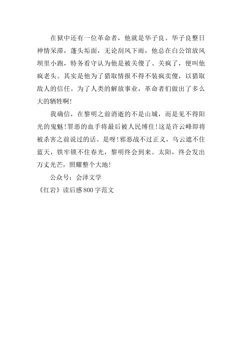 《红岩》读后感800字范文_第3页