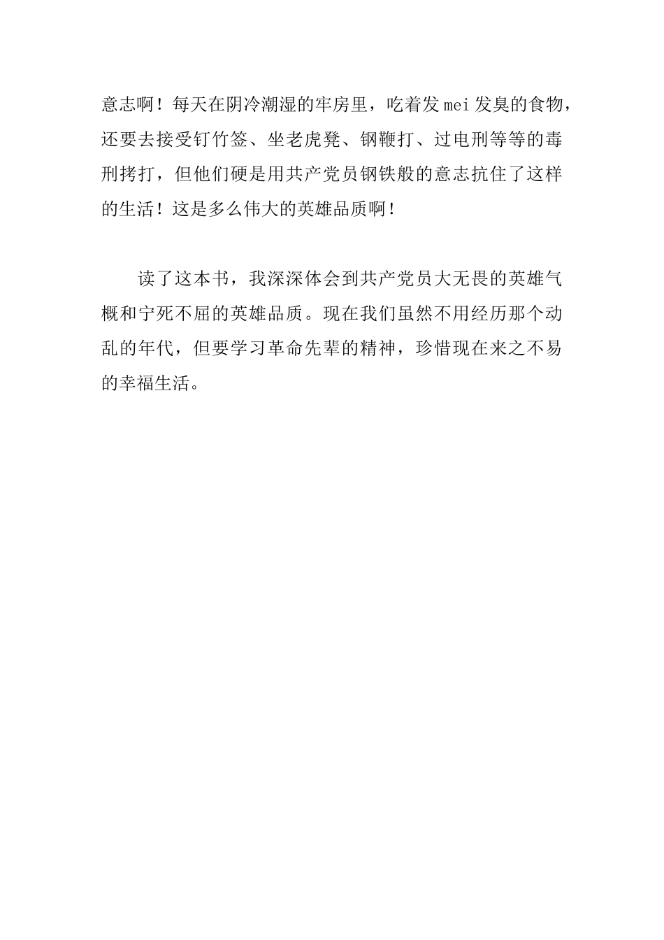 《红岩》的读后感600字_第2页