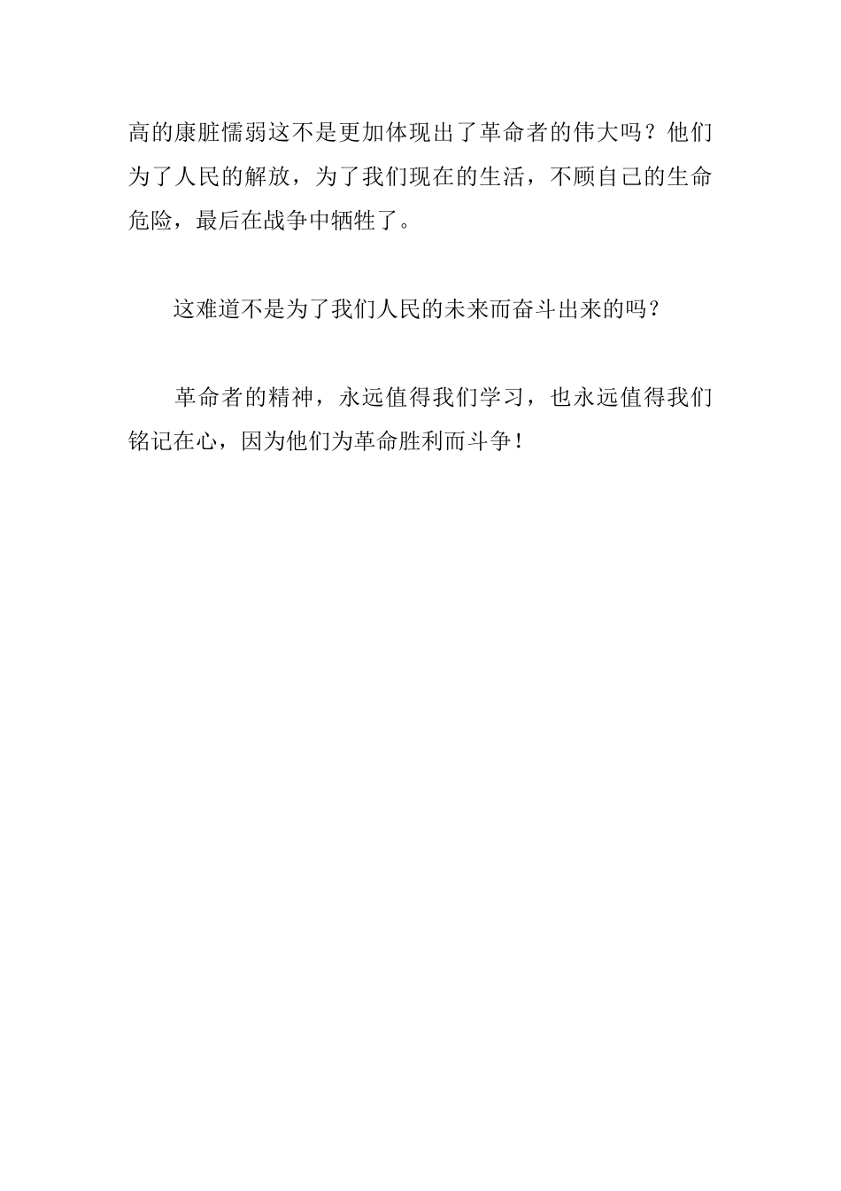 《红岩》读后感500字_第2页