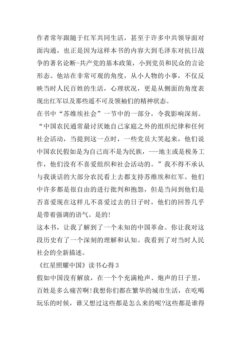 《红星照耀中国》读书心得体会优秀范文5篇2025_第3页